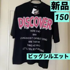 【新品タグ付き】男の子150半袖Tシャツ/ワイドシルエット/ビッグ/黒×ピンク