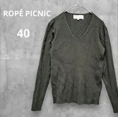 ロペピクニック☆ニット【40】グリーン ☆Vネック☆セーター☆トップス