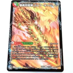 煌銀河最終形態ギラングレイル/ラッキーダーツGR/デュエマ/デュエル