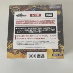 BOX プロモセットデュエルマスターズ 逆転神VS切札竜 サンキューパック 