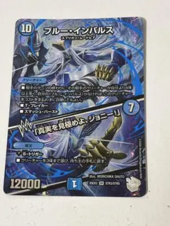デュエルマスターズ ブルー・インパルス 超銀トレジャー - メルカリ