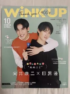 Snow Man めめこじ　表紙　WINK UP 2021年10月号