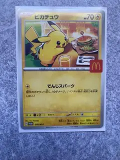 ピカチュウ マクドナルドプロモカード