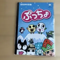ぷっちょ シンギキッズ ノート