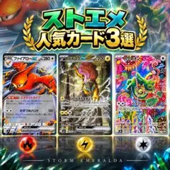 ポケモンカード ライコウex SARなどストームエメラルダ3枚セット