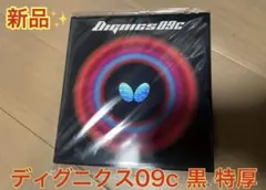 2026年最新】Dignics 09cの人気アイテム - メルカリ