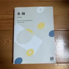 金融 内田浩史