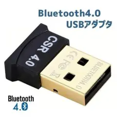 Bluetooth 4.0 ドングル USB アダプタ レシーバー 無線 通信
