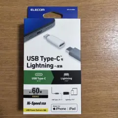 【2個セット】未開封 エレコムType-C to Lightning 変換器