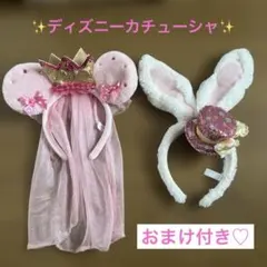 ディズニー カチューシャセット 王冠とウサギ耳