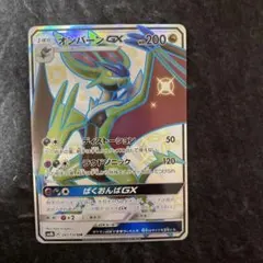 G*M様 ポケモンカード オンバーンGX SSR 色違いのサムネイル