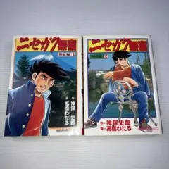 講談社マンガコミック 井上祐徳『えーちゃん 初版全2巻セット』 - メルカリ