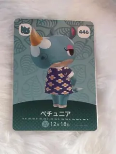 あつまれどうぶつの森 amiiboカード ペチュニア 446