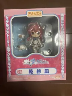 【最安値】乾紗凪 ねんどろいど