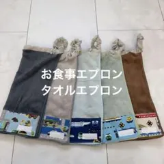 お食事エプロン　タオルエプロン　おりこうエプロン　保育園　一重　乗り物