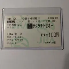 2025年最新】単勝馬券ナリタブライアンの人気アイテム - メルカリ