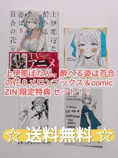 上伊那ぼたん、酔へる姿は百合の花 1-4巻 全巻初版帯付き - メルカリ