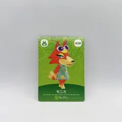 モニカ あつまれどうぶつの森 amiiboカード