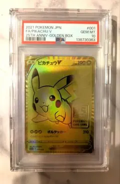 【PSA10】ピカチュウV 25th ゴールデンピカチュウ