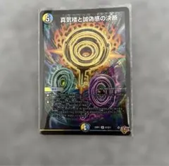 デュエルマスターズ　真気楼と誠偽感の決断　パーフェクト・ペテンシー