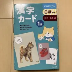 漢字カード1集
