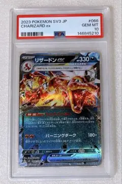 ① PSA10 リザードン ex RR 006/165 - メルカリ