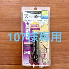 【新品未使用】ヒロインメイク ボリューム　カール　マスカラ　ブラック