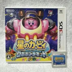 星のカービィ ロボボプラネット 3DS