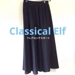 Classical Elfクラシカルエルフ黒ロングフレアスカートウエストゴム春夏