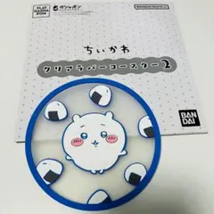 ちいかわ　クリアラバーコースター2