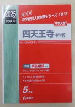 2026年最新】四天王寺中 過去問の人気アイテム - メルカリ
