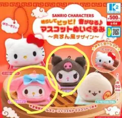 サンリオ マスコットぬいぐるみ 肉まん風デザイン マイメロディ クロミ セット