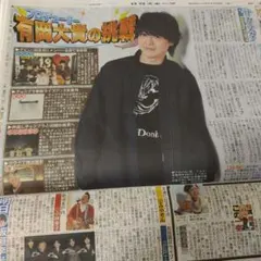 有岡大貴 11/29サタスタ2022.8/20サタジャニ