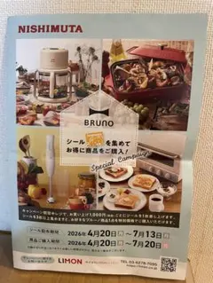 ブルーノ　割引券のサムネイル