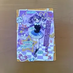 リルぷりっ ダブルバーコードカード 2026年最新】リルぷりっゆびぷるひめチェンの人気アイテム - メルカリ