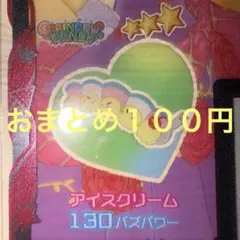 アイスクリーム