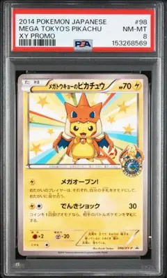 メガトウキョーのピカチュウ PROMO XYシリーズ PSA 8 - メルカリ