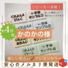 かのかの様専用　お名前シール タグ用 アイロン不要