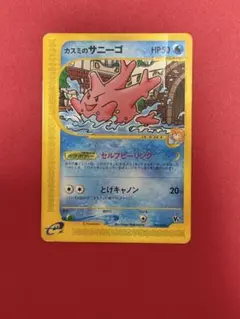 サニーゴ ポケモンカード　当時もののサムネイル