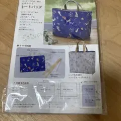 オリジナルピーターラビット柄のトートバッグキット