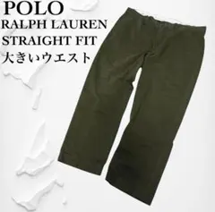 【良品】ポロラルフローレン チノパン　ズボン　大きいサイズ　7.4oz