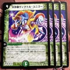 （管理番号8883）大作家ヴィクトルユニゴーン×4