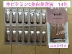【Yunth】生ビタミンC美白美容液14包　おまけ付きのサムネイル