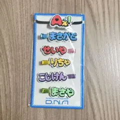 Aぇ! group ヘアクリップ ずっとそばにいるからな。