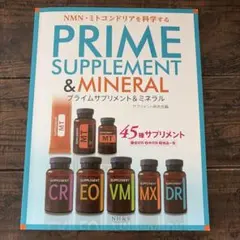 PRIME SUPPLEMENT & MINERAL