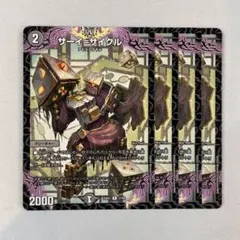 147405 サーイサイクル