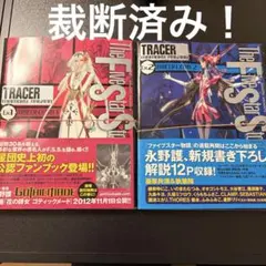 2026年最新】ファイブスター物語トレーサーExの人気アイテム - メルカリ