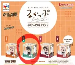 呪術廻戦 るかっぷ ミニチュアコレクション 伏黒恵