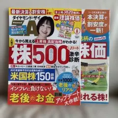 ダイヤモンドザイ 2026年8月　本誌のみ
