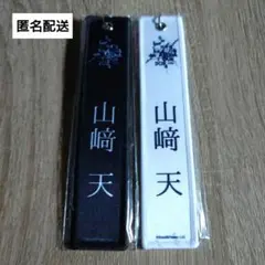 櫻坂46 山﨑天 ツアー ネームタグ まとめ売り